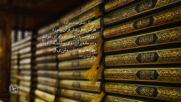 Quran Educating