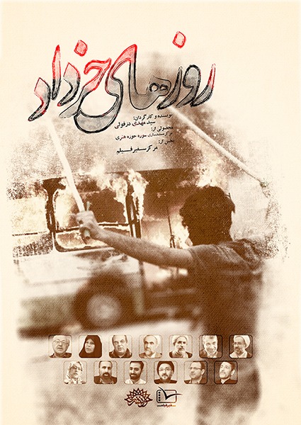 Roozhaye Khordad Poster 02 (1)
